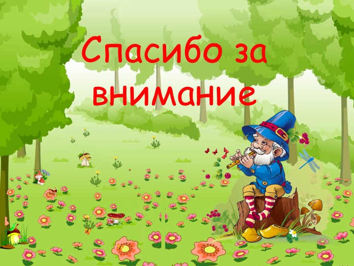 Проект "Экологическая тропа" с детьми старшего дошкольного возраста