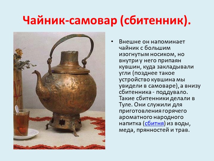 В гостях у самовара