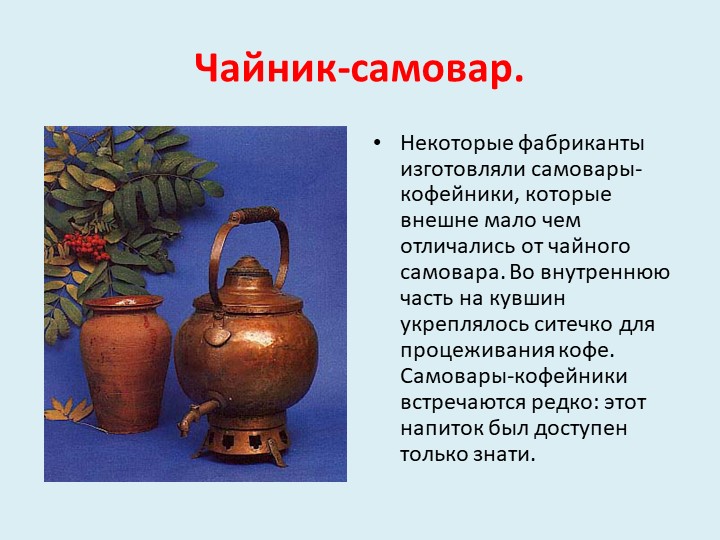 В гостях у самовара