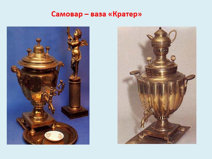 В гостях у самовара