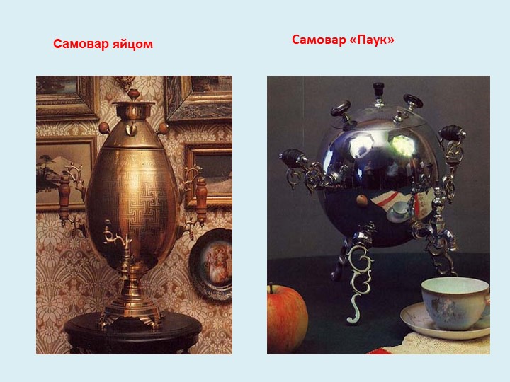 В гостях у самовара