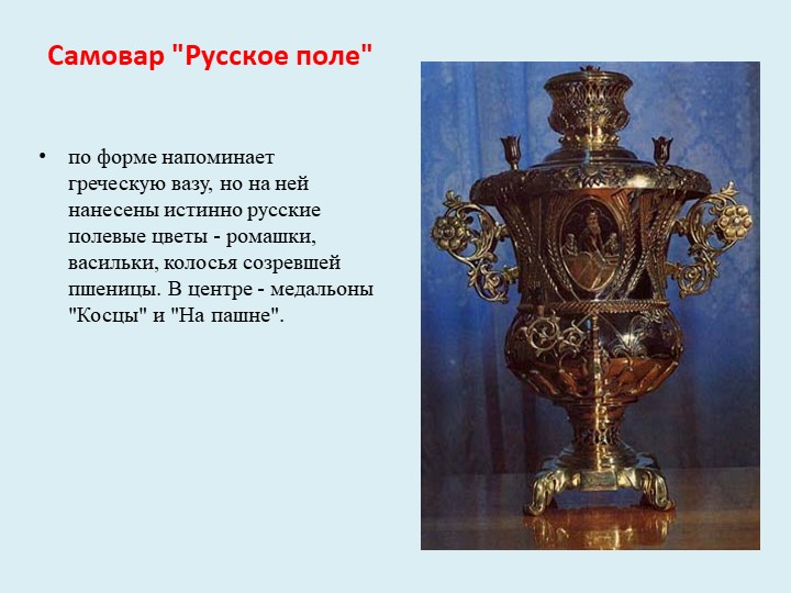 В гостях у самовара