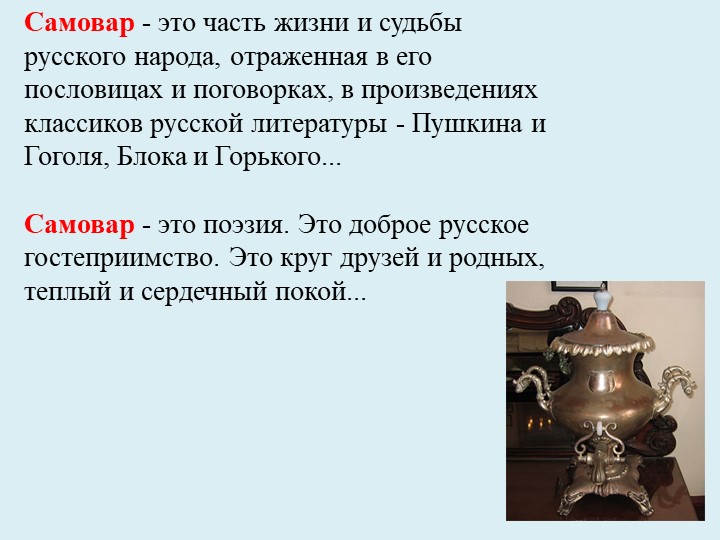 В гостях у самовара