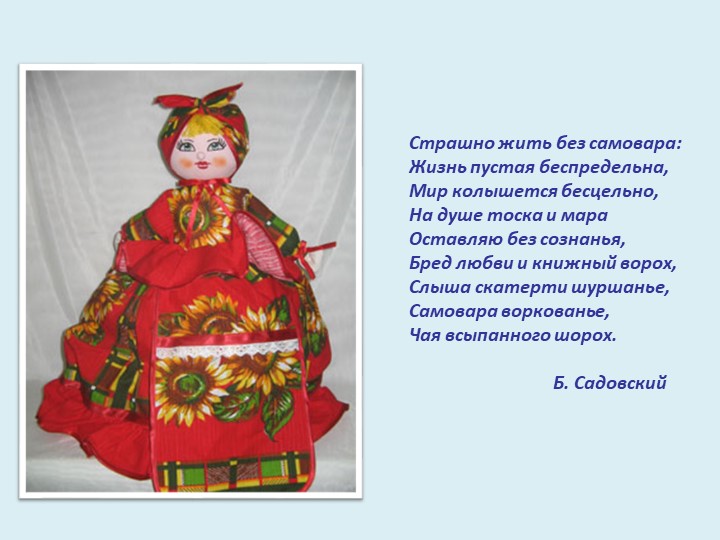 В гостях у самовара