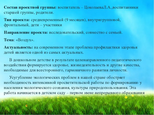 Воздух, которым мы дышим. Презентация для дошкольников