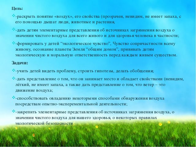 Воздух, которым мы дышим. Презентация для дошкольников