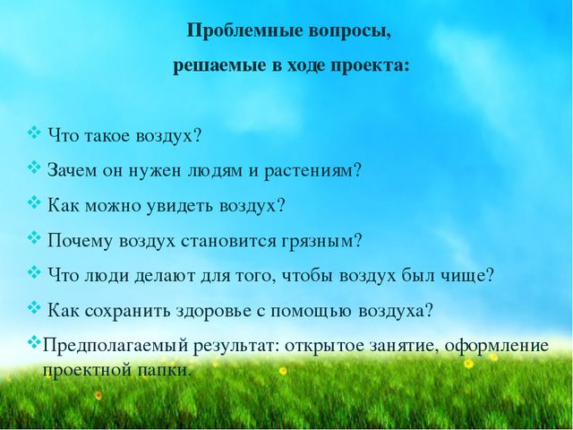 Воздух, которым мы дышим. Презентация для дошкольников