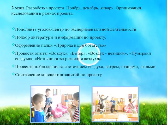 Воздух, которым мы дышим. Презентация для дошкольников