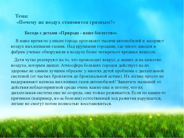 Воздух, которым мы дышим. Презентация для дошкольников