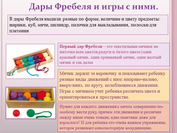 Презентация "Системы сенсорного воспитания дошкольников: Ф. Фребель, М. Монтессори, О. Декроли, М. Манасеин