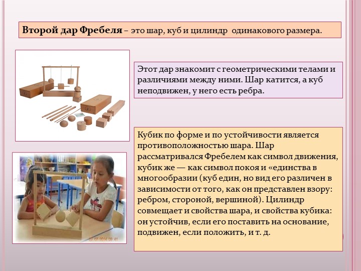 Презентация "Системы сенсорного воспитания дошкольников: Ф. Фребель, М. Монтессори, О. Декроли, М. Манасеин