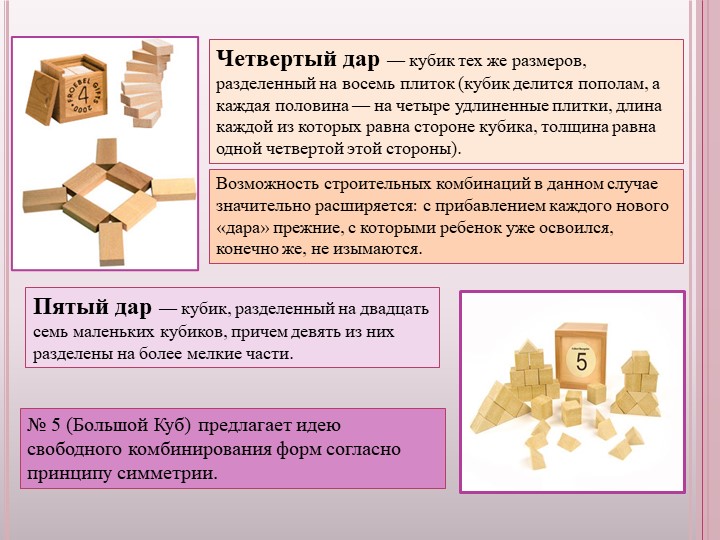 Презентация "Системы сенсорного воспитания дошкольников: Ф. Фребель, М. Монтессори, О. Декроли, М. Манасеин
