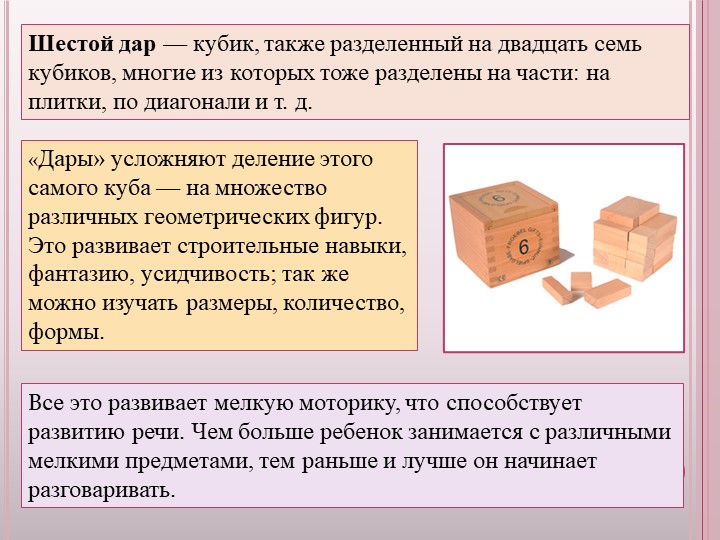 Презентация "Системы сенсорного воспитания дошкольников: Ф. Фребель, М. Монтессори, О. Декроли, М. Манасеин