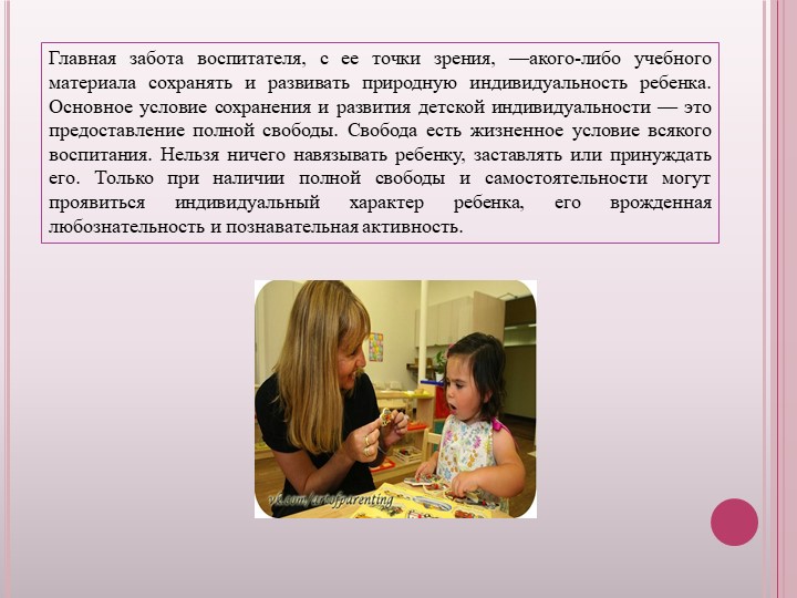 Презентация "Системы сенсорного воспитания дошкольников: Ф. Фребель, М. Монтессори, О. Декроли, М. Манасеин