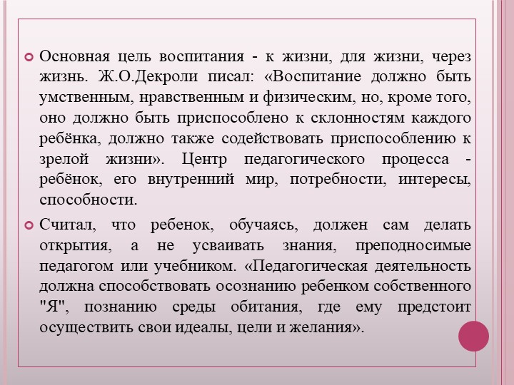 Презентация "Системы сенсорного воспитания дошкольников: Ф. Фребель, М. Монтессори, О. Декроли, М. Манасеин