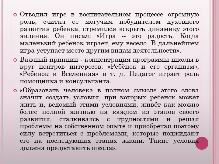 Презентация "Системы сенсорного воспитания дошкольников: Ф. Фребель, М. Монтессори, О. Декроли, М. Манасеин