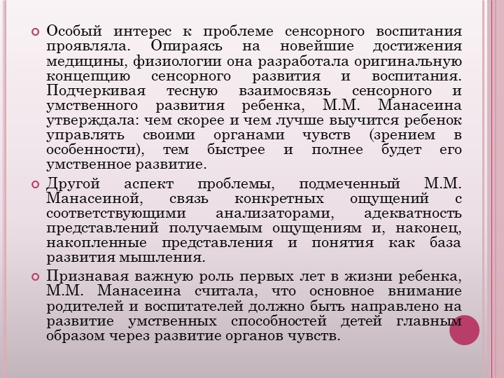 Презентация "Системы сенсорного воспитания дошкольников: Ф. Фребель, М. Монтессори, О. Декроли, М. Манасеин