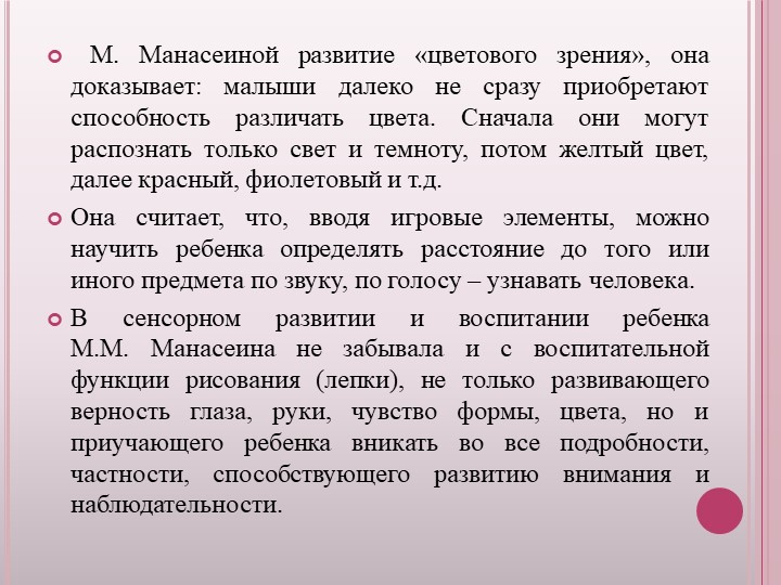 Презентация "Системы сенсорного воспитания дошкольников: Ф. Фребель, М. Монтессори, О. Декроли, М. Манасеин