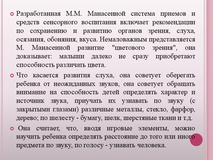 Презентация "Системы сенсорного воспитания дошкольников: Ф. Фребель, М. Монтессори, О. Декроли, М. Манасеин