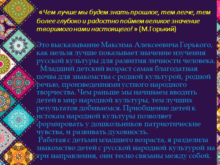 Презентация "Приобщение детей к народному искусству.Из опыта работы"