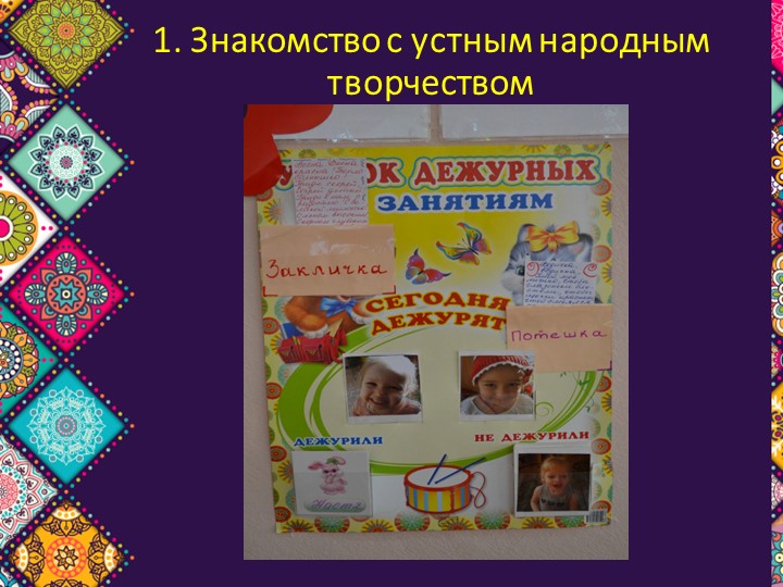 Презентация "Приобщение детей к народному искусству.Из опыта работы"