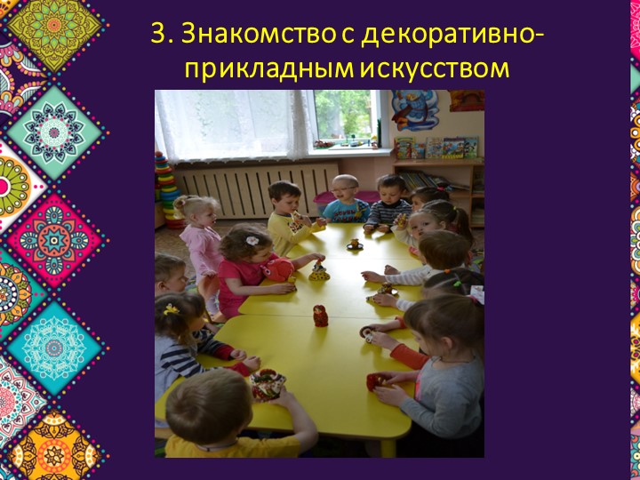 Презентация "Приобщение детей к народному искусству.Из опыта работы"