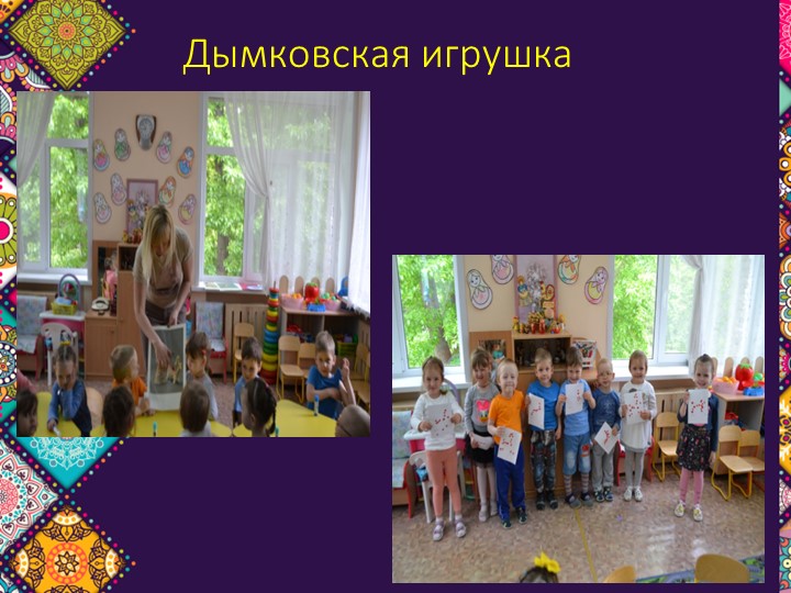Презентация "Приобщение детей к народному искусству.Из опыта работы"