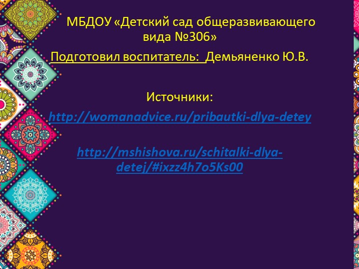 Презентация "Приобщение детей к народному искусству.Из опыта работы"