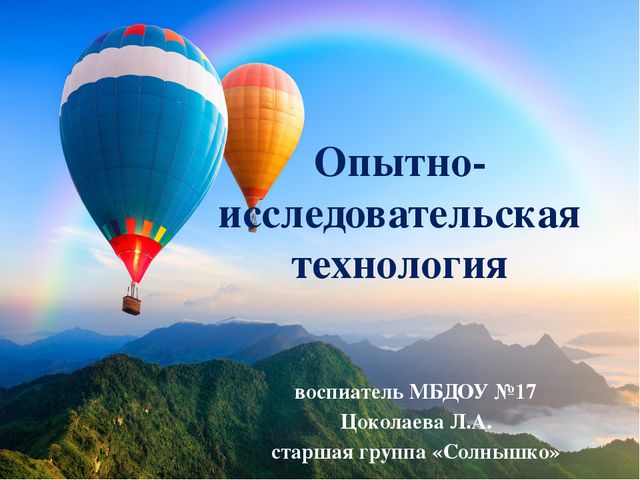 Опытно-исследовательская деятельность в ДОУ