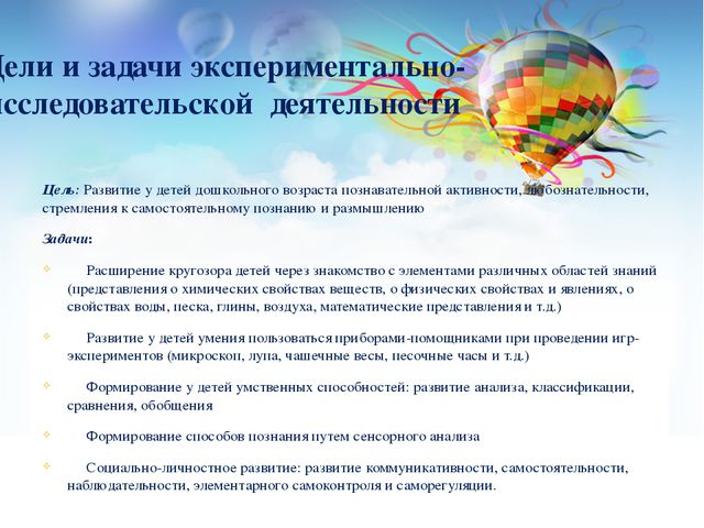 Опытно-исследовательская деятельность в ДОУ
