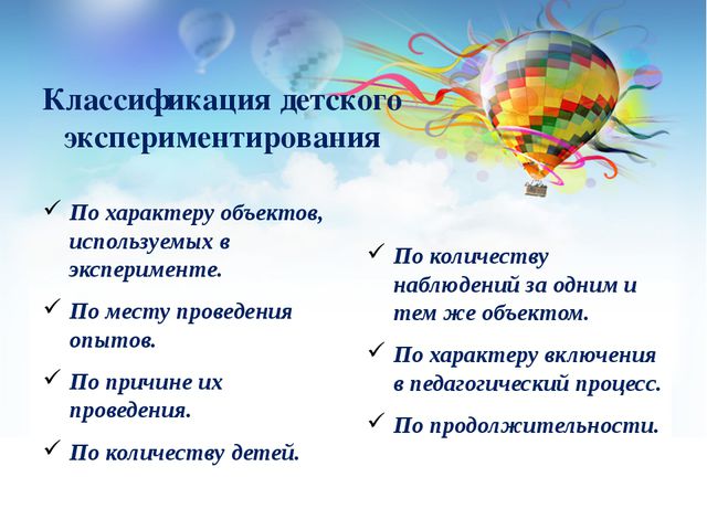 Опытно-исследовательская деятельность в ДОУ