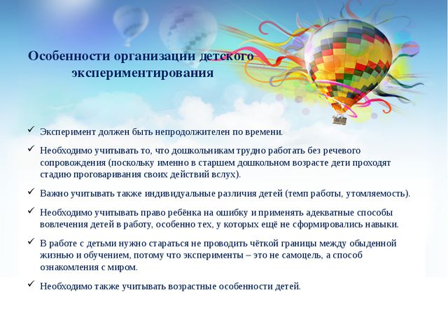 Опытно-исследовательская деятельность в ДОУ