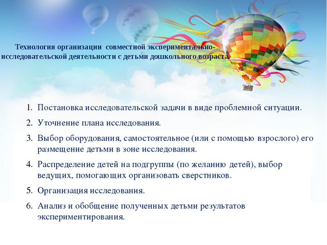 Опытно-исследовательская деятельность в ДОУ