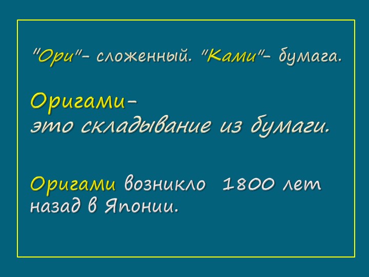 Презентация к занятию "Щенок оригами"