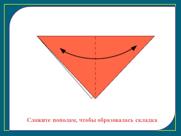 Презентация к занятию "Щенок оригами"