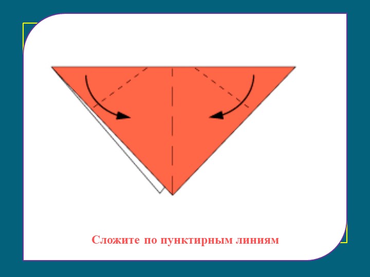 Презентация к занятию "Щенок оригами"