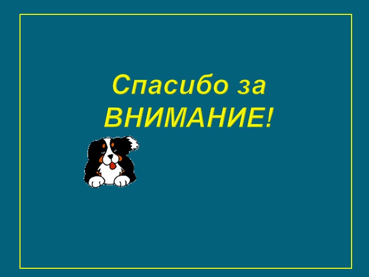 Презентация к занятию "Щенок оригами"
