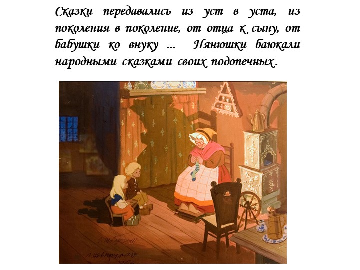 Презентация к занятию "Лиса-кумушка и лисонька-голубушка"(рисование сюжетное)