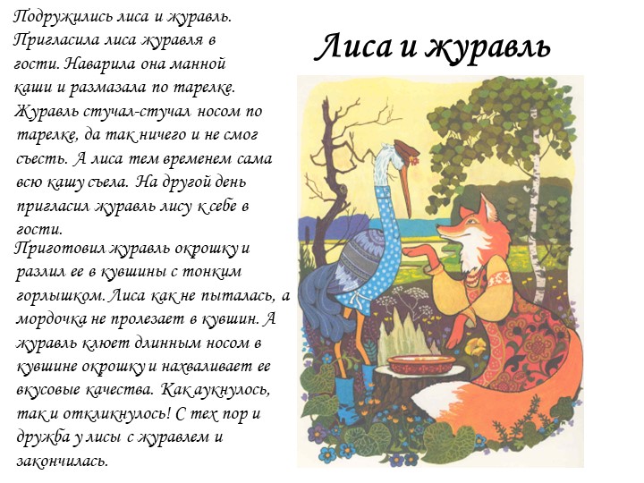 Презентация к занятию "Лиса-кумушка и лисонька-голубушка"(рисование сюжетное)