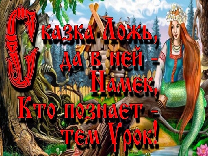 Презентация к занятию "Лиса-кумушка и лисонька-голубушка"(рисование сюжетное)
