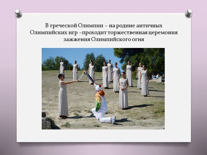 Презентация на тему "Олимпийские игры"