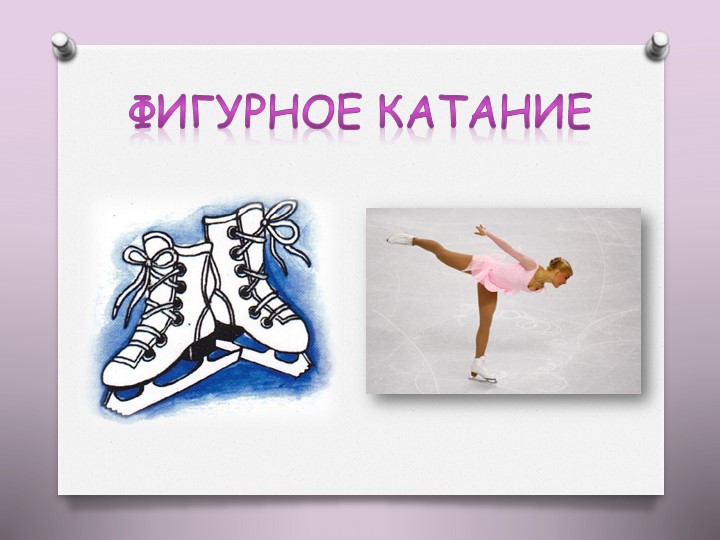 Презентация на тему "Олимпийские игры"