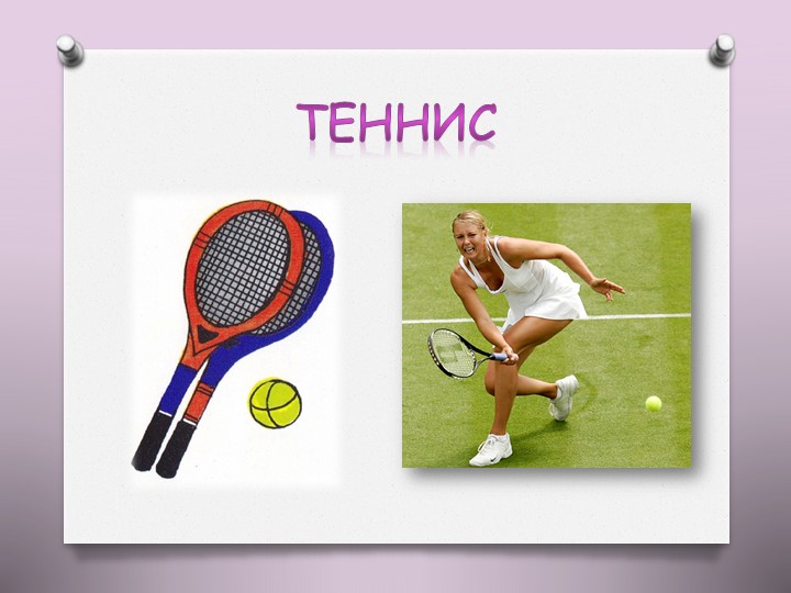 Презентация на тему "Олимпийские игры"