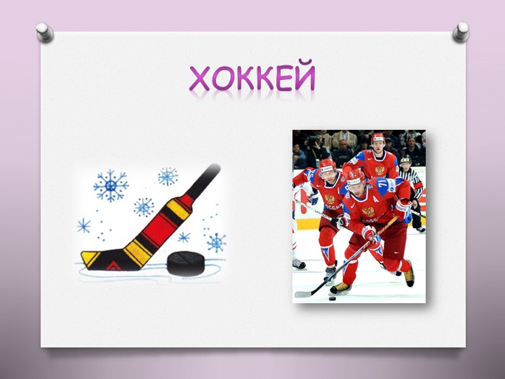 Презентация на тему "Олимпийские игры"