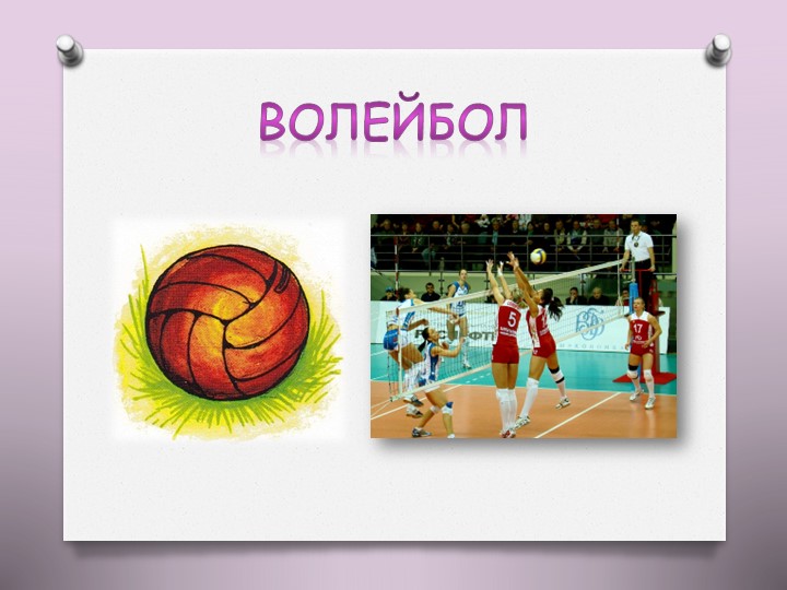 Презентация на тему "Олимпийские игры"