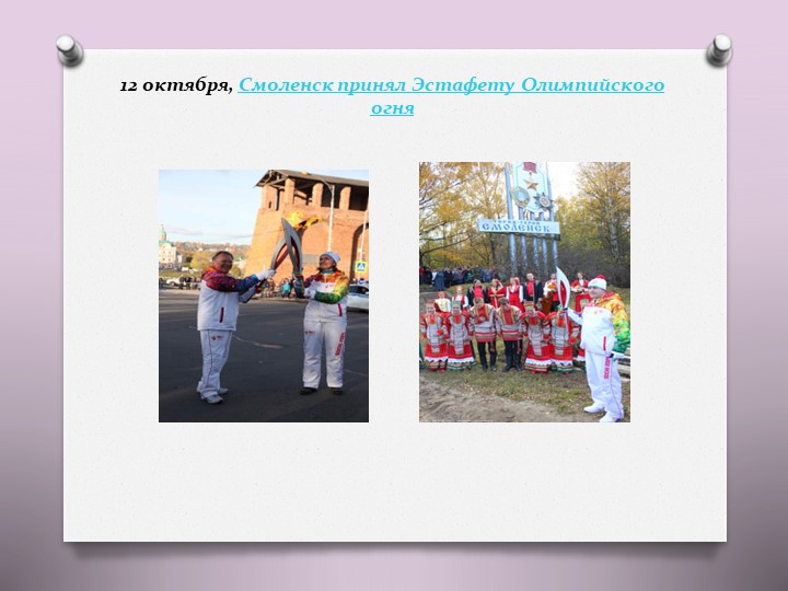 Презентация на тему "Олимпийские игры"