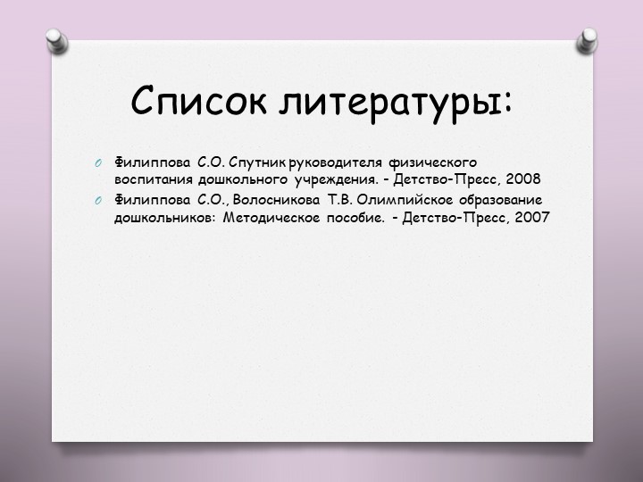 Презентация на тему "Олимпийские игры"