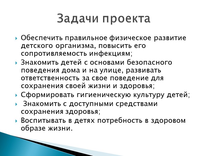 Фотоотчет по проекту "Будь здоров"