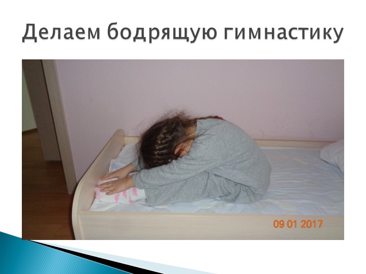 Фотоотчет по проекту "Будь здоров"