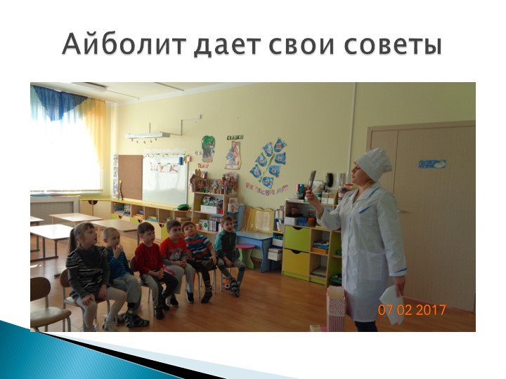 Фотоотчет по проекту "Будь здоров"
